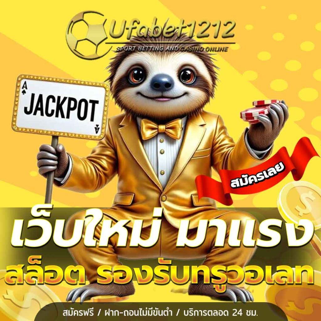 UFABET1212